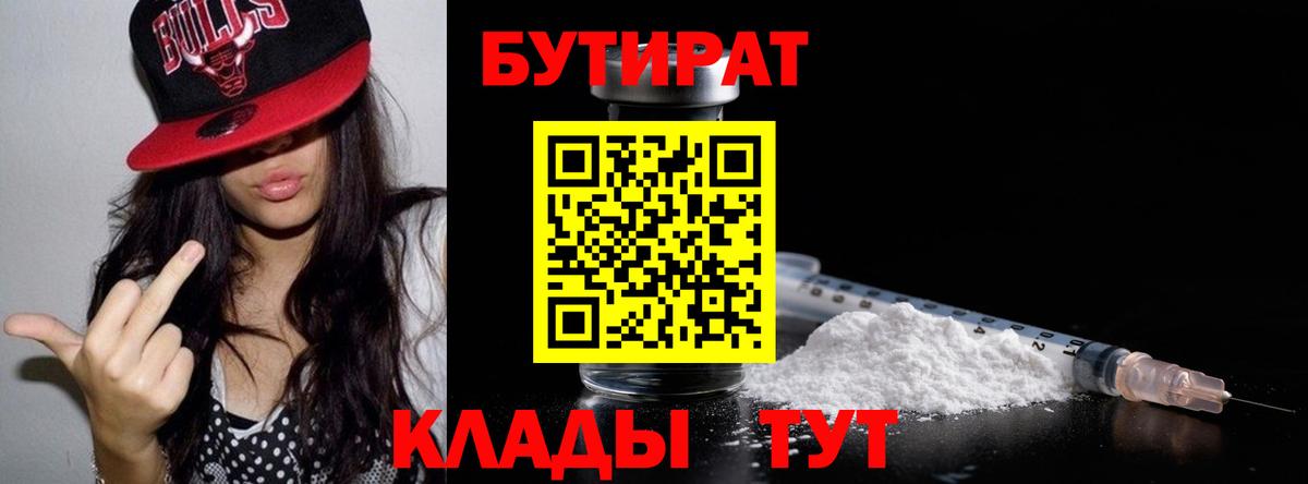 Бутират жидкий экстази Ейск
