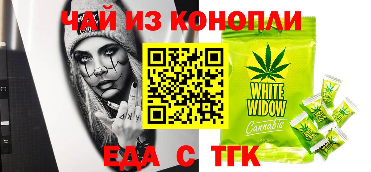 Еда ТГК конопля  Вход с VPN  Ейск 