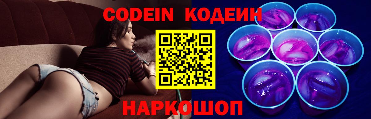 Codein Purple Drank Ейск