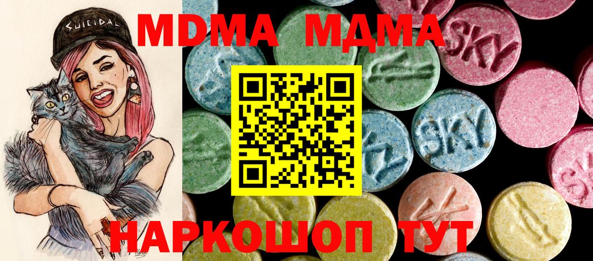 MDMA кристаллы  МДМА VHQ  Вход с VPN  Ейск 
