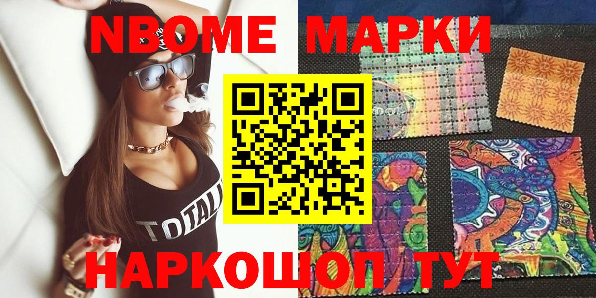 Ейск  Марки 25I-NBOMe 1,8мг  Вход с VPN 