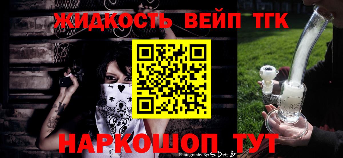 Дистиллят ТГК жижа Ейск